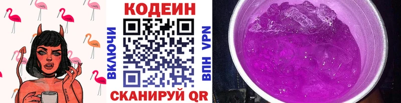 Codein Purple Drank Великий Устюг